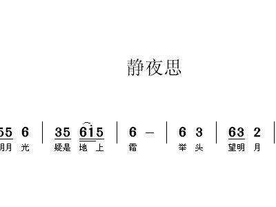 静夜思 儿童歌曲